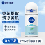 妮维雅止汗露走珠腋下抑汗香体液男女 活力清新走珠液50ml