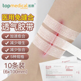 医鼎（top medical） 医用免缝胶带减张贴伤口贴剖腹产胶布 6x100mm（1袋2片共10条）