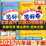 2025春季新版黄冈小状元语文数学达标卷人教版两本套装小学六年级下册同步教材同步课时