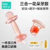 beedoll花朵牙胶婴儿磨牙棒0-1岁小月龄宝宝防吃手口欲期咬胶乐 樱花粉