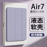 治霆2025款Air7保护壳11英寸M3芯片Air6平板保护套Air45轻薄【全包硅胶防摔软壳·侧吸充电】薰衣草紫
