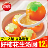 思念汤圆柿柿如意元宵馅料黑芝麻馅糯米冷冻小圆子小丸子汤圆多种口味 好柿花生花生汤圆312g*2袋