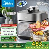 美的（Midea）【国家补贴】IH电压力锅2200W风冷5L双胆家用智能预约无感降压0涂层高压锅4-6人电饭煲MY-S5175C