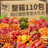 念食居零食大礼包组合装麻辣网红小吃休闲食品大全卤味鸭货肉类整箱辣条 辣味食品礼包【22包】约176g