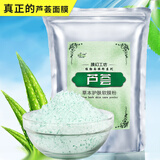 咏萃软膜粉粉刺面膜粉清凉补水养肤250g面膜美容院用 芦荟