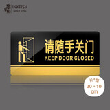 墨斗鱼随手关门亚克力标示贴提示牌办公室公共场所洗手间标识牌20*10cm