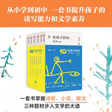给孩子系列10周年纪念套装·文学篇（全6册）  北岛主编 给孩子的文学宝库 11-14岁 小学生推荐书单