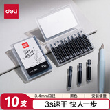 得力(deli)小包装钢笔墨囊 速干不易脏手学生钢笔墨水笔墨囊可替换 黑10支/盒 SF571