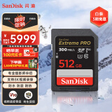 闪迪（SanDisk）512GB SD内存卡 V90 8K/4K U3 C10 高速相机存储卡 读速300MB/s 写速260MB/s 影院级高清拍摄