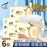 霏羽抽纸3层100抽*24包整箱家用家庭用面巾纸原木浆卫生纸巾FY2290 6包【尝鲜装】