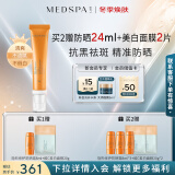 美帕（MEDSPA）隐形修护防晒霜30mlSPF30PA+++轻薄清爽不油腻淡斑生日礼物送女友