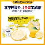 每鮮說冻干柠檬片泡水喝柠檬不加糖纯柠檬干片柠檬茶茶包 28g2盒【28g/盒 约20片】