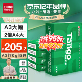 天章 （TANGO）新绿天章A3打印纸 70g 500张*5包 明星复印纸 双面工程绘图纸 手抄报画纸 整箱2500张【品质款】