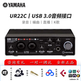 YAMAHA雅马哈UR22C声卡有声书录音专业设备配音喜马拉雅套装小说播 雅马哈UR22C标配送配件