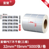 宣楚 亚银pet标签纸不干胶圆形强粘消银龙条码纸打印贴纸防水防油耐磨撕不烂树脂碳带打印 【五防加粘】32mm*19mm*5000张三排