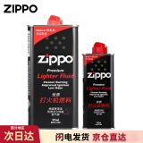 ZIPPOzippo煤油套装 之宝配件打火机油 zp煤油火石棉芯套装 大油+小油