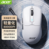 宏碁（acer）轻量化无线蓝牙鼠标游戏有线可充电台式电脑笔记本通用2.4G三模 白色【无线三模+8000DPi+电竞伞绳】