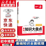【新华书店正版】适用人教版初中8八年级下册地理书人教版课本 初中初二2下册8八年级下册地理书课本教材8八下地理书人民教育出版社 【一本】初中地理基础知识大盘点知识清单速记工具书
