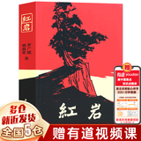 可选】朝花夕拾 西游记初中版七年级 骆驼祥子 钢铁是怎么样炼成的 红岩 红星照耀中国 昆虫记经典常谈简爱唐诗三百首儒林外史水浒传七八九年级必读课外书 必读正版人教版 非原版原著无删减版 人民教育出版社