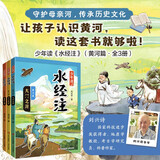 少年读《水经注》 历史 考古 博物 地理科普 人文启蒙 （黄河篇·全3册）