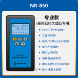 普蒂贝核辐射检测仪放射性大理石测试仪盖革计数器工业个人剂量检测仪器 NR-850（专业型）