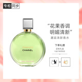 香奈儿（Chanel）邂逅清新香水100ml礼盒装 绿邂逅浓香 生日礼物送女友送老婆