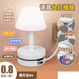 雅奈捷智能LED声控语音控制卧室台灯床头灯桌面床头柜收纳插座小夜灯 551语音 白色 四插位 0.8米