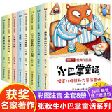 张秋生经典作品集·小巴掌童话（全8册）彩图注音版儿童文学经典名著 小学生一二三年级课外阅读