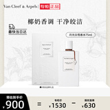 梵克雅宝Van Cleef & Arpels 月光白雪檀香水75ml 臻选节日生日礼物送女友