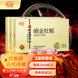 美康利健 硒金牡蛎片 人参黄精牡蛎粉玛咖杞草片深海牡蛎肽非成人男性肾用 3盒周期装1个月量【严格防伪】