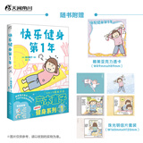 高木直子漫画绘本系列全套 单本套装可选 新书 高木直子 快乐健身第1年 赠透卡+明信片
