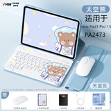 VHW适用于vivo Pad5 Pro保护套13英寸3pro电脑键盘鼠标套装其他型号联系客服备注支持定制 天蓝色+太空熊键盘+鼠标+钢化膜+触控笔+收纳包 Pad5Pro/pad3pro通用
