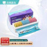牙高医生儿童菌斑可视牙膏适用3-15岁含氟防蛀牙 儿童菌斑可视牙膏*21袋+儿童牙刷*1【一盒装】