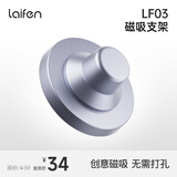 徕芬 LF03吹风机专用【迷你磁吸创意支架】闪银