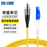 SK-LINK 光纤跳线 LC-FC电信级单模单芯FC-LC千兆万兆光纤线机房UPC尾纤 低烟无卤 SK-TXSM-LCFC1M 1米
