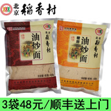 北京稻香村稻香村油炒面原味糖醇油茶面冲调食品三禾特产零食 含糖油炒面3袋/发顺丰