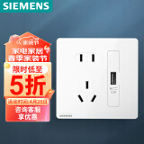 西门子（SIEMENS）开关插座面板 10A五孔带单USB插座2.1A 86型暗装插座 皓彩雅白