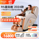艾力斯特（iRest） 按摩椅家用全身电动按摩沙发椅多功能全自动 精选推荐R5星际舱 R5-古润黄2024全新款