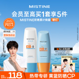 Mistine蜜丝婷小黄60ml+小蓝70ml  2只装 户外防晒霜乳SPF50+学生军训