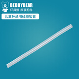 杯具熊（BEDDYBEAR） 原装吸管吸嘴配件正品水壶杯盖头硅胶垫防漏皮圈 儿童杯通用系列硅胶吸管1根