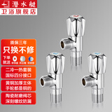 潜水艇（Submarine）角阀黄铜冷热三角阀热水水龙头器八字止水阀门分水阀开关F006 2冷1热(3只装)