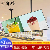 千窗外19--100英寸广告机显示屏吊挂奶茶店宣传屏电梯广告机壁挂立式横竖屏显示器ERP生产车间电子看板 43英寸全面屏广告机（u盘版）+壁挂