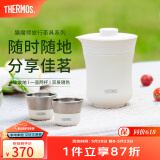 膳魔师（THERMOS）茶旅套装户外露营茶具便携办公保温茶壶套装茶杯商务礼盒装 TCMU 茶旅套装(雲白) 1件