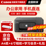 佳能（Canon）G3880墨仓式自动双面打印机复印扫描一体机家用手机无线连接作业照片打印彩色喷墨墨仓打印办公A4 G3880【手机电脑无线连接+自动双面打印】 官方标配：主机+原装墨水一套【1300