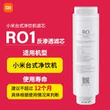 米家小米台式净饮一体机复合滤芯PPC家用净水器净水机饮水机滤芯3重过滤RO反渗透滤芯寿命智能提醒 反渗透滤芯RO1