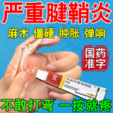 腱鞘炎膏药100%特新效药大拇指手指关节疼痛专用药手腕疼痛膏药手腕劳损消肿止痛双氯芬酸钠凝胶 3盒【腱鞘炎 手指鼓包 变形 一动就疼】