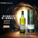 格兰菲迪（Glenfiddich）12年 苏格兰斯佩赛单一麦芽威士忌 1000ml 进口洋酒 礼盒装