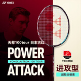 YONEX尤尼克斯羽毛球拍天斧黑切疾光白切99tour全碳素纤维超轻专业训练 天斧100Tour 古红色 4U28磅 进攻型 落点精准 中国台湾制造