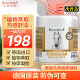 Krauterhof德国马膏马油膏马栗热凝胶舒缓关节按摩膏热感马膏 白金版500mL