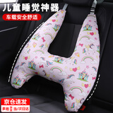 铂呐苓车载睡觉抱枕头枕成人儿童靠枕安全带护肩宝宝防勒脖车用睡觉神器 睡枕【粉独角兽】可拆 粉色 1个